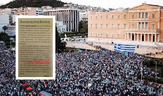 Τι φοβούνται; Ασκηση εισβολής έκαναν οι υπάλληλοι της Βουλής